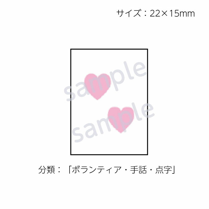 楽天市場 2501 0029 赤木かん子 イラスト分類シール ボランティア 手話 点字 枚 No 029 入数 1シート ブックカバージェイピー楽天市場店