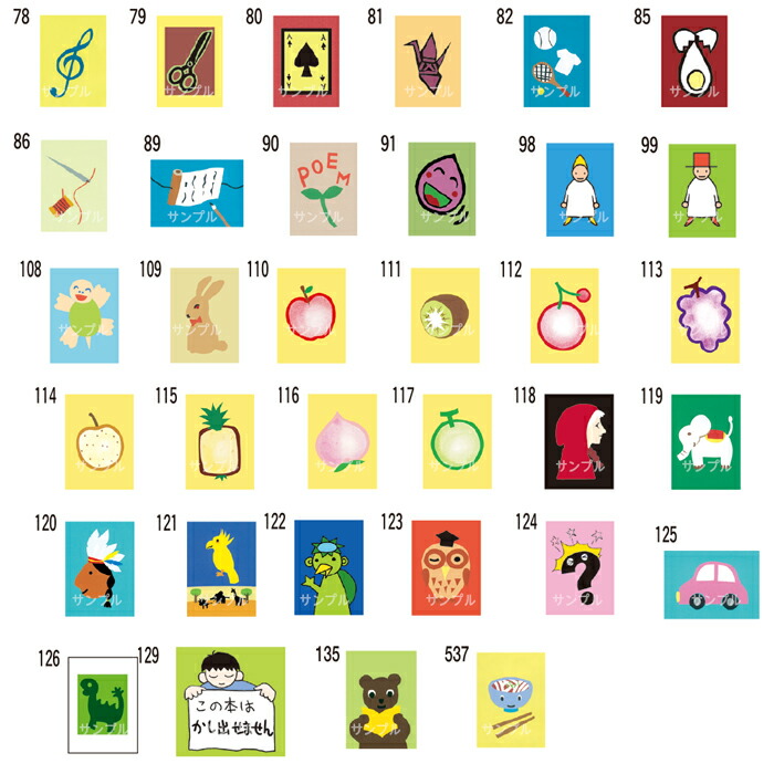 一目でわかるかわいいイラスト 学校 図書館 企業や塾など おまとめ注文承ります 種類113シートセット 保育園 幼稚園用 本の背表紙に貼るシール 2501 1005 赤木かん子 イラスト分類シール 入数 1セット ブックカバージェイピー店 一目でわかるかわいいイラスト 学校 図書館 企業や塾など おまとめ注文承ります 種類113シートセット 保育園 幼稚園用 本の背表紙に貼るシール 2501 1005 赤木かん子 イラスト分類シール 入数 1セット ブックカバージェイピー店