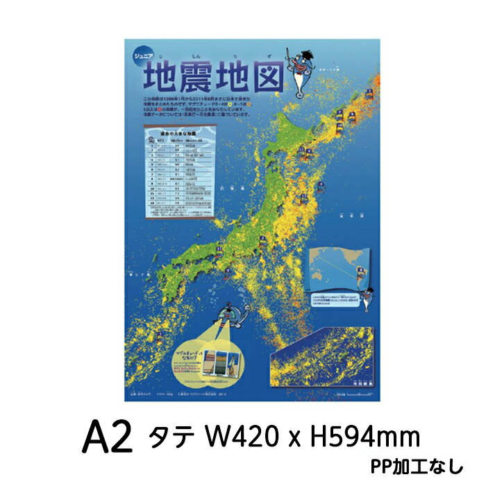 楽天市場】（2553-3335）震源分布地図セット 入数：1セット