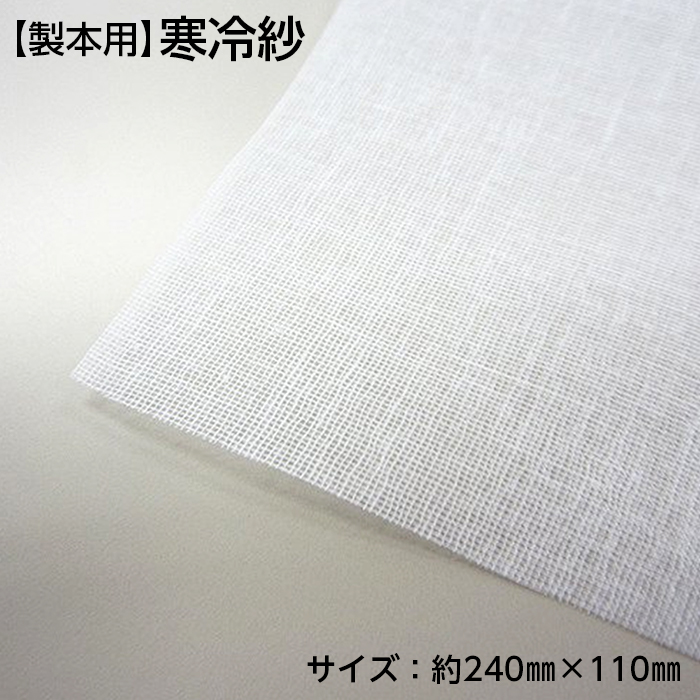 楽天市場 綿寒冷紗 糊付細目 1m 幅1m 紙 布類 漆工芸用品 アークオアシス 楽天市場店