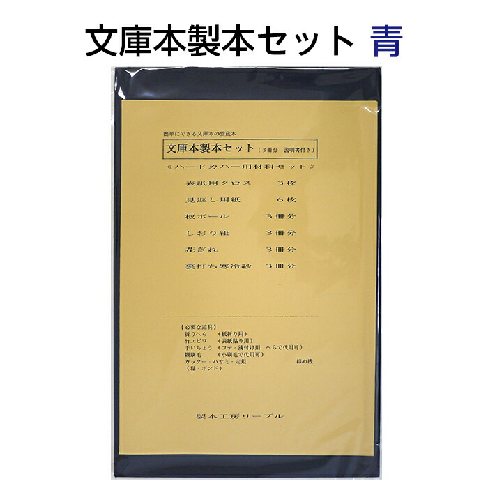 楽天市場】（2601-8006）文庫本製本セット 赤 入数：1セット(3冊分