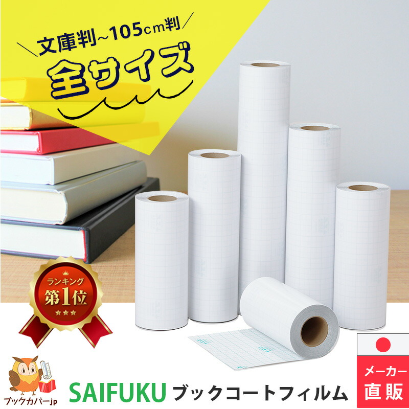 楽天市場】(3894-3635)専用BOX入り ブックコートフィルムES A4判