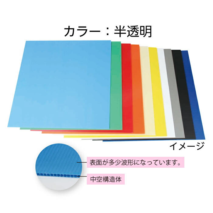 【楽天市場】（3888-6901）プラダンシート 厚4mm 900×600mm 半透明 入数：1 カラー段ボール プラスチック段ボール ※10 ...