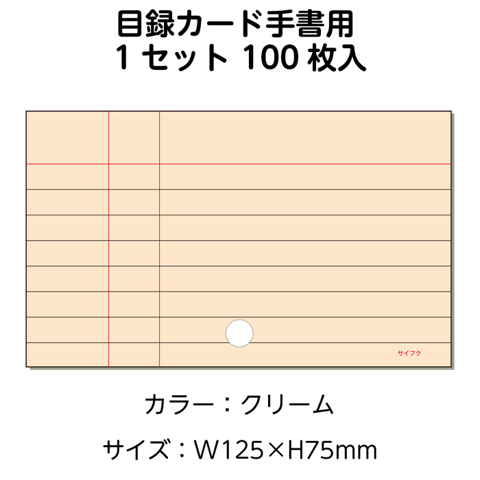 楽天市場 38 0013 目録カード手書用 クリーム 100枚 入数 1セット 図書受入 整理用品 司書 図書室 ブックカバージェイピー楽天市場店