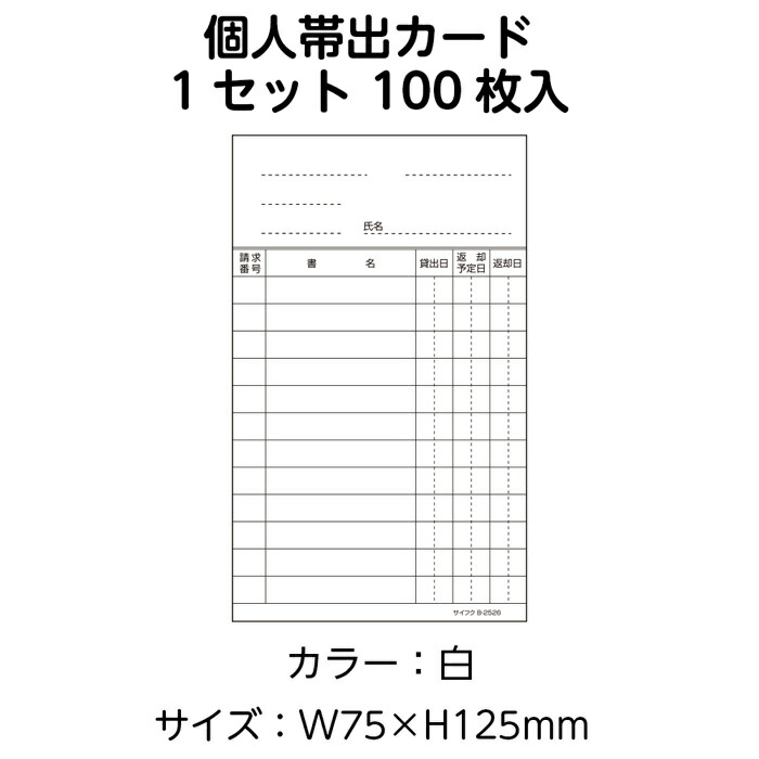 楽天市場】（3889-0016）ニューアーク方式 ブックカード 学校図書館用