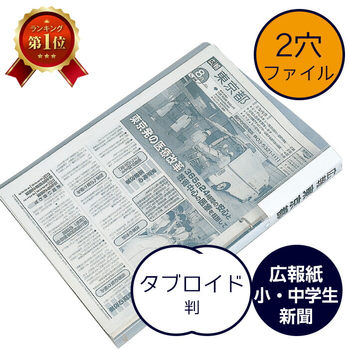 【楽天市場】（4546-1003）新聞用リングファイル A4判（2穴） 広報誌 お便り 新聞ファイル バインダー 整理ファイル アーカイブ用 保存用  保管 新聞用バインダー リングファイル 閲覧用 ファイリング 透明 クリアファイル 新聞収納 : ブックカバージェイピー ...