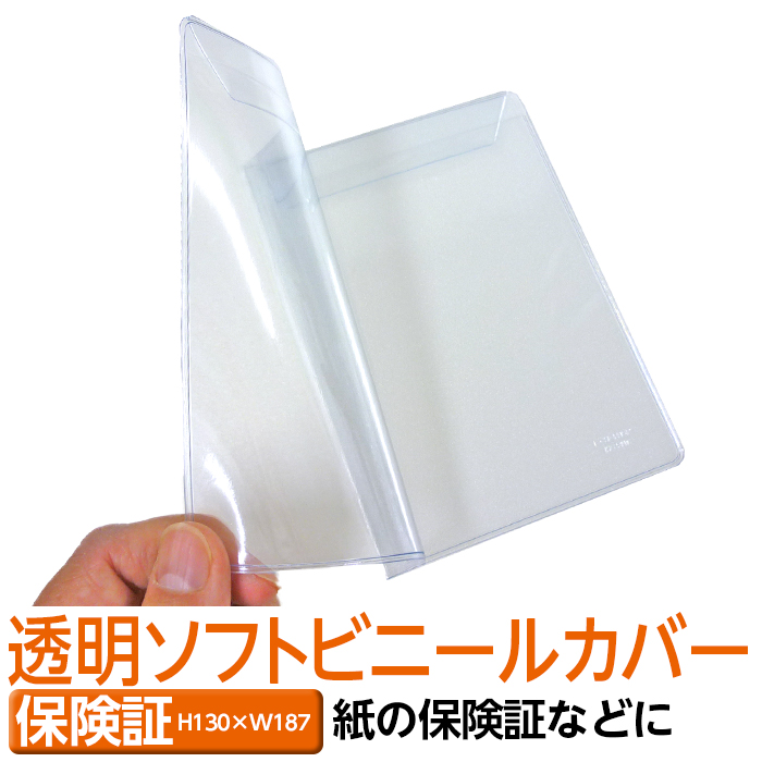 楽天市場】(4546-9003）透明ビニールカバー [ソフト] B8サイズ 本用