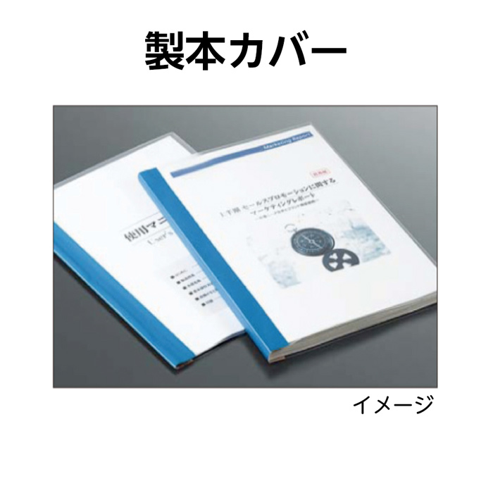 楽天市場 4547 1076 製本カバーa4規格 5枚入 オレンジ 入数 1袋 資料作成 文集 自由研究 製本道具 本の修理 修繕用 製本 グッズ ブックカバージェイピー楽天市場店