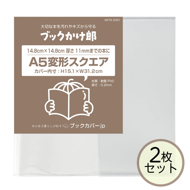 楽天市場】(4579-2020)数量限定 ブックかけ郎 A4変型スクエア 内寸210