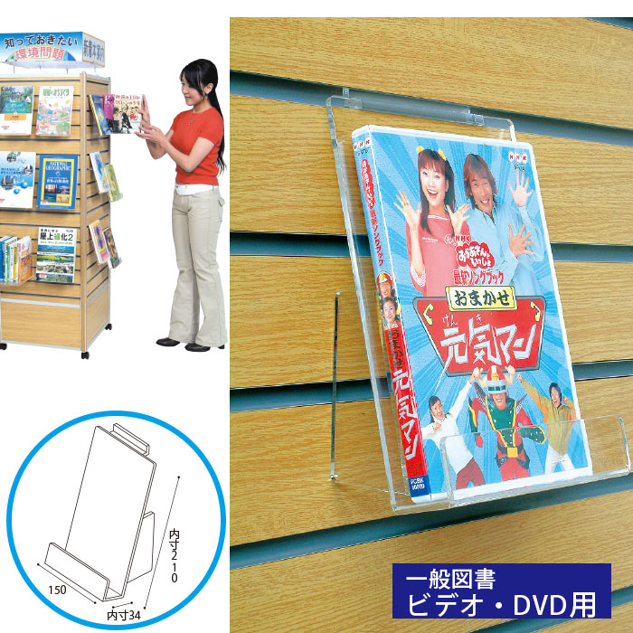 楽天市場 6001 0133 Ssウォール用 面置きパーツ 書籍 ビデオ Dvd用 入数 1個 ブックカバージェイピー楽天市場店