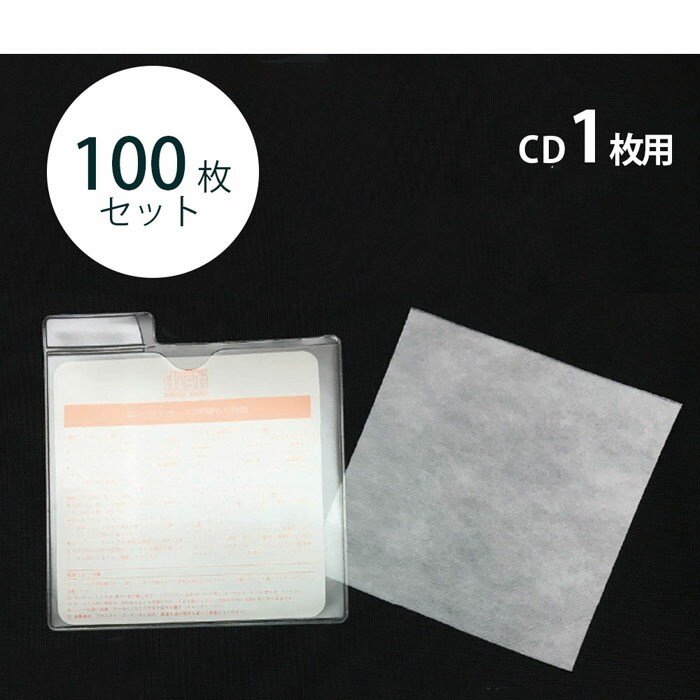 訳ありセール格安 7340 0517 Cdストック袋 1枚用 100枚 入数 1セット Cdケース ブックカバージェイピー店 最安値に挑戦 Giolittieur It