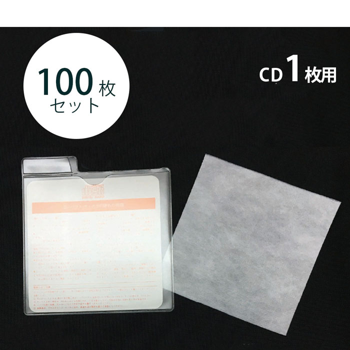 7340 0517 Cdストック袋 Cd Dvdケース 1枚用 100枚 入数 1セット Cdケース ブックカバージェイピー店学校 図書館 企業や塾など おまとめ注文承ります