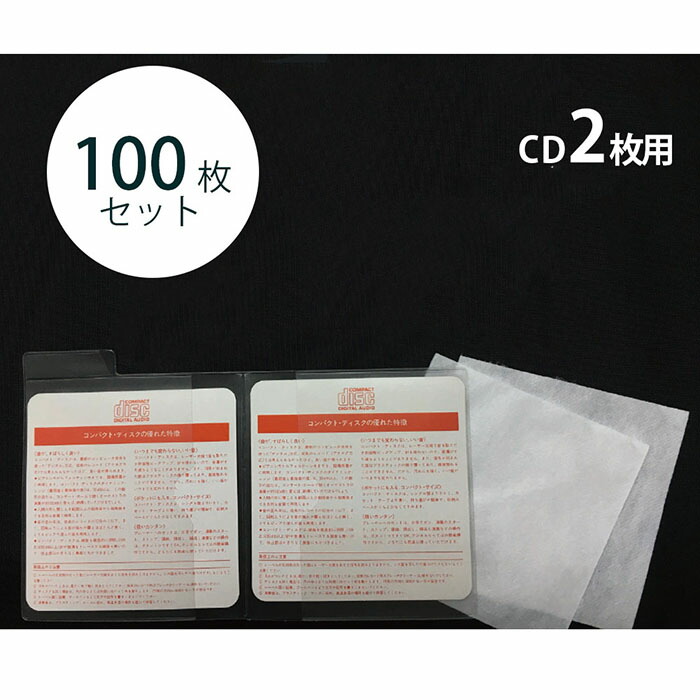 7340 0551 Cdストック袋 Cd Dvdケース Pcサプライ 消耗品 2枚用 入数 1セット 7340 0551 Cdストック袋 100枚 Cdケース 7340 0551 Cdストック袋 Cd Dvdケース Pcサプライ 消耗品 2枚用 入数 1セット 7340 0551 Cdストック袋 100枚 Cdケース