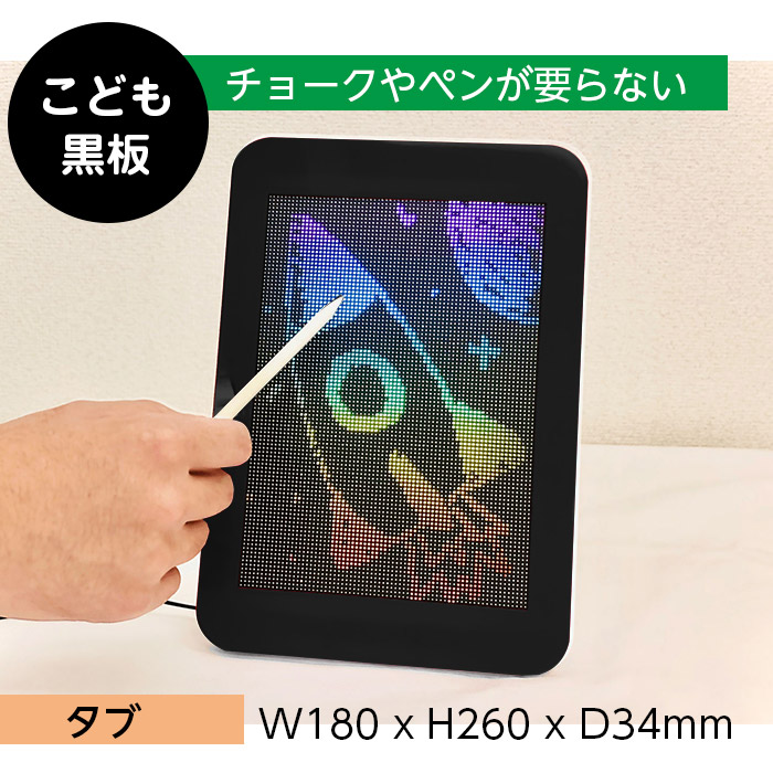 (8102-0103)Beebordビーボード こども黒板 タブタイプ 特別支援 発達障害 学習障害 テクニカルアーティスト 学習 学習補助 タブレット