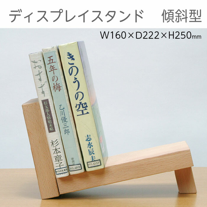 楽天市場】（6005-5164）木製展示スタンド 面置き用 入数：1台 本立て