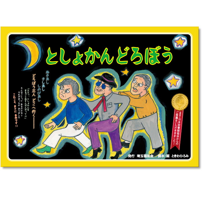 楽天市場】（9804-0060）紙芝居「昔話・三枚のおふだ」 入数：1