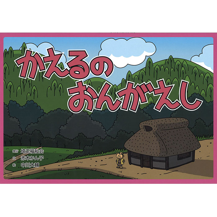楽天市場】（9804-0060）紙芝居「昔話・三枚のおふだ」 入数：1