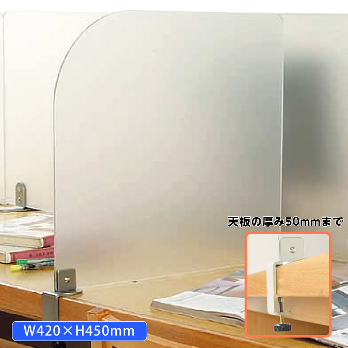 楽天市場】（9808-5101）半透明アクリル製間仕切り板 クランプ式 浅型 W420×H450mm 入数：1セット キャレルテーブル アクリル 個室  仕切り 個別ブース 個別学習ブース 間仕切り 間仕切板 アクリル間仕切 卓上 パーテーション アクリル間仕切り くもりガラス調 目隠し ...