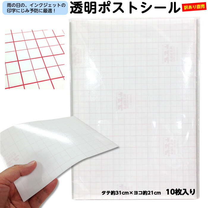 楽天市場】(9809-3333) 5冊までメール便 透明ポストシール 楽天市場】(9809-3333) 5冊までメール便 透明ポストシール