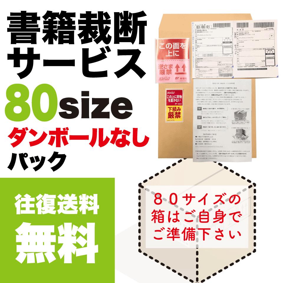 楽天市場】往復送料無料 ダンボール無し120サイズ 裁断代行 裁断機