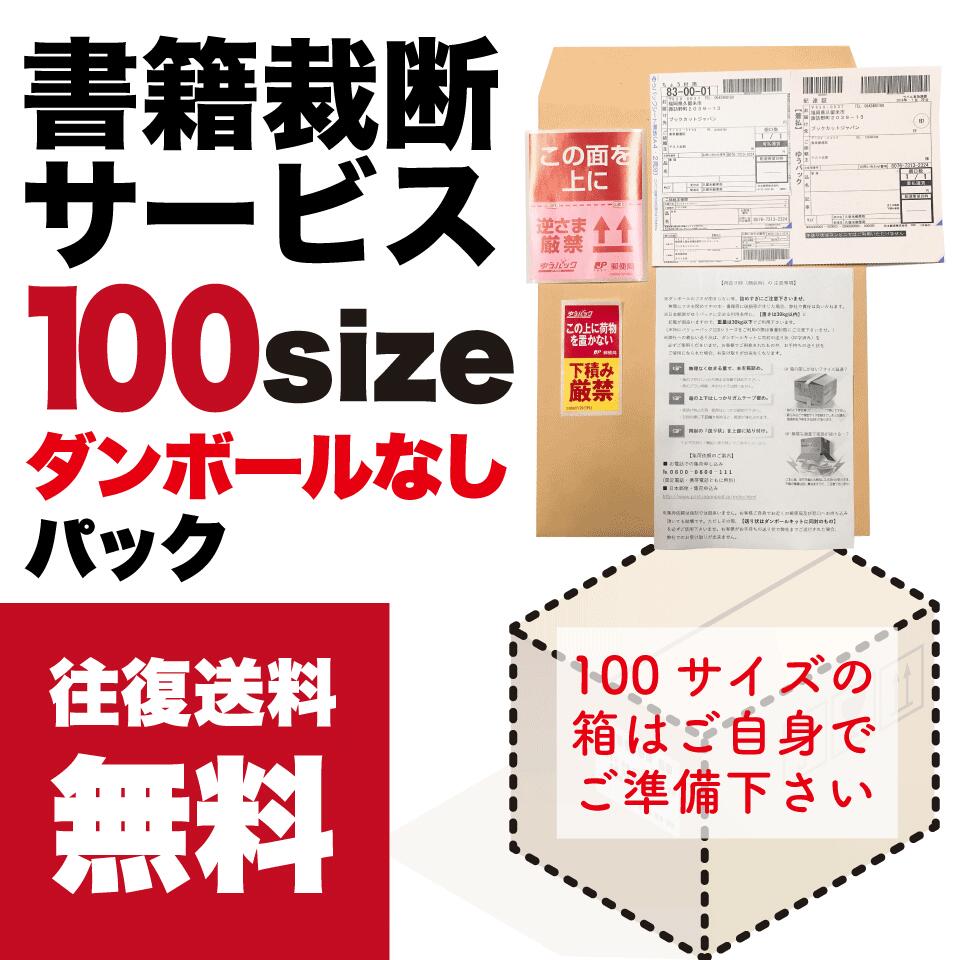 楽天市場】往復送料無料 ダンボール無し80サイズ 裁断代行 裁断機 自炊