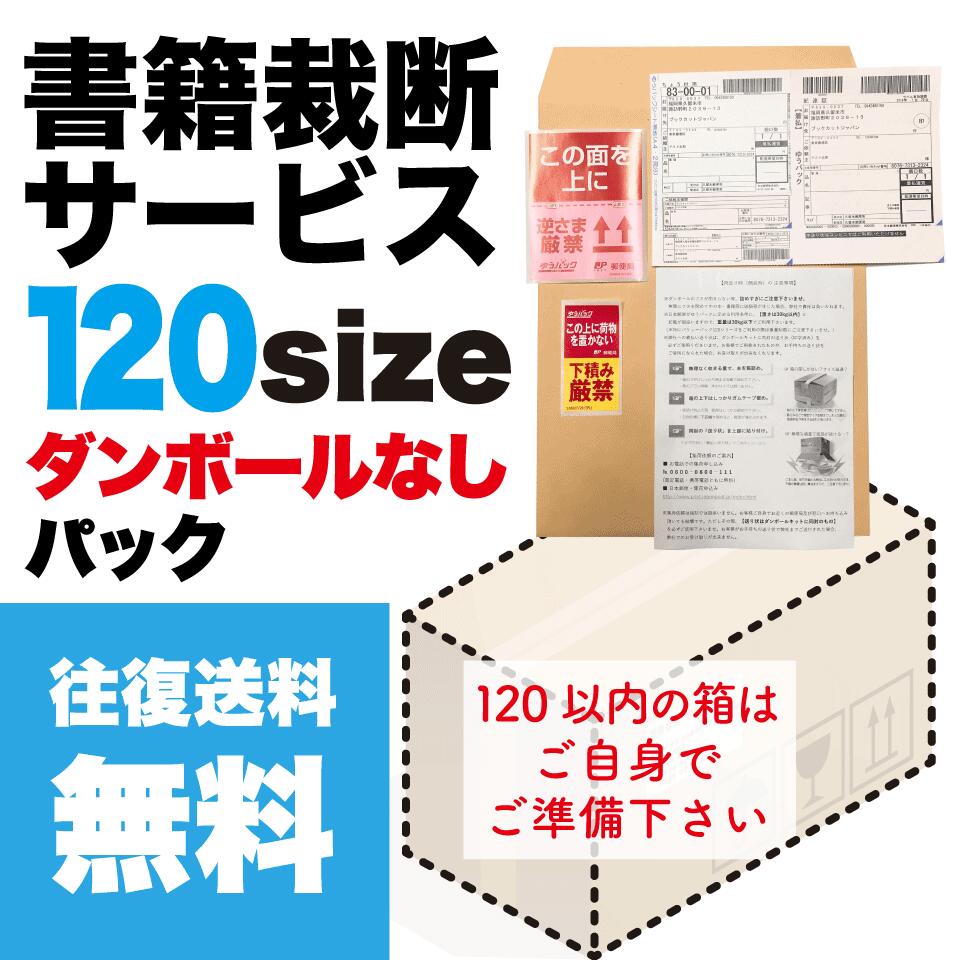 楽天市場】往復送料無料 ダンボール無し80サイズ 裁断代行 裁断機 自炊