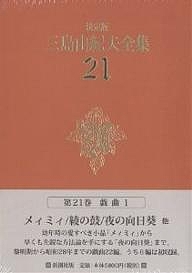 三島由紀夫全集 決定版 三島由紀夫 1000円以上送料無料 Psicologosancora Es