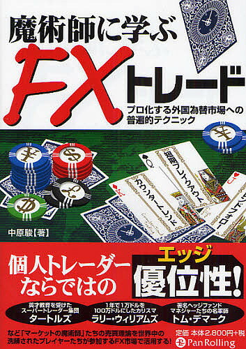 楽天市場】「魔術師リンダ・ラリーの短期売買入門」—ウィザードが語る