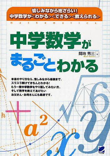 中学数学がまるごとわかる 総ざらい