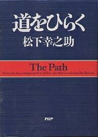 道をひらく