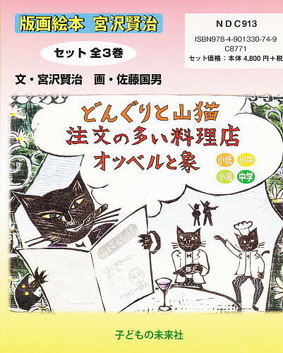 宮沢賢治版画絵本 巻セット 宮沢賢治 1000円以上送料無料 レインコートや防水スプレー 多彩な用途に Diasaonline Com