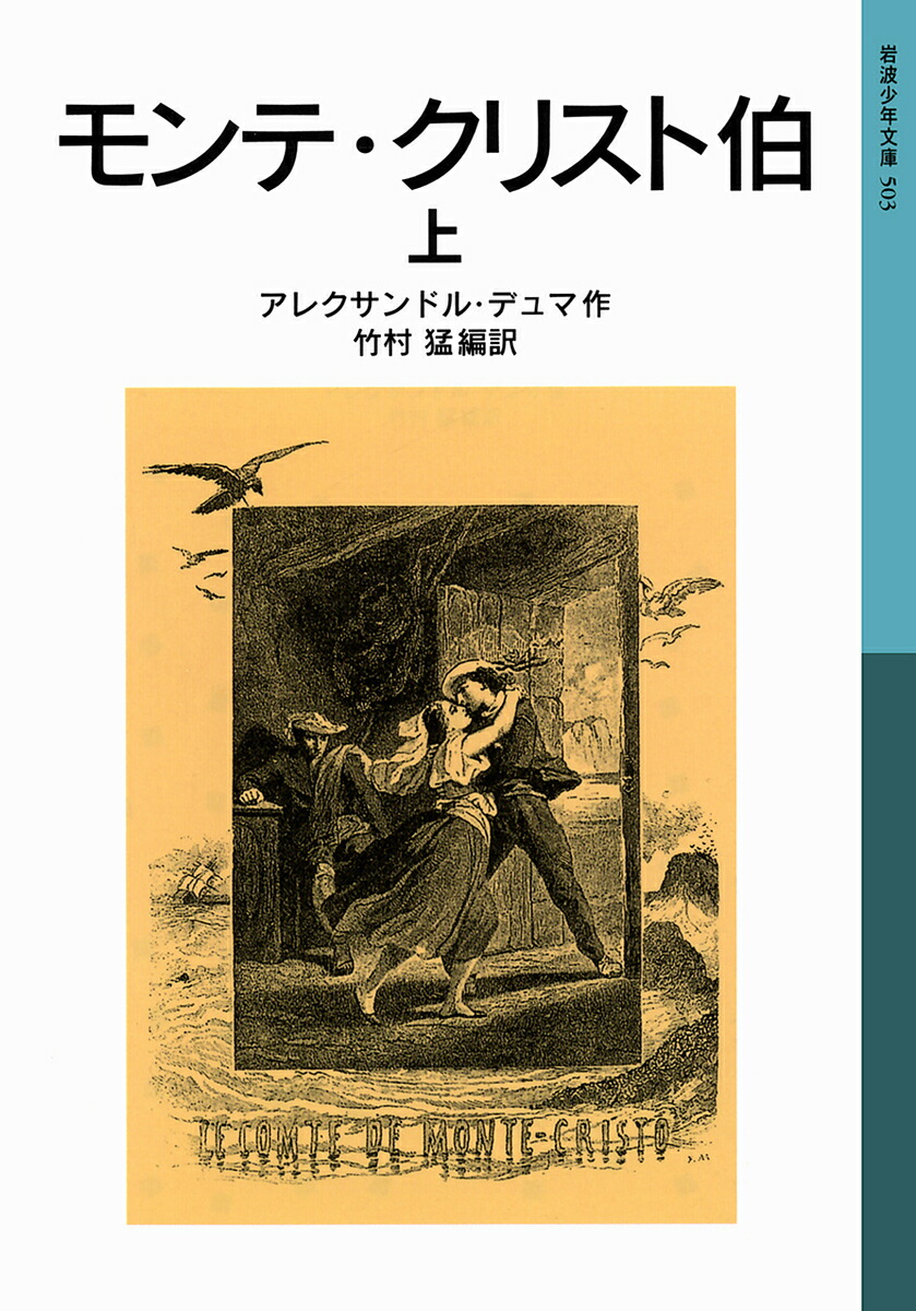 楽天市場】モンテ・クリスト伯（全7冊セット） (岩波文庫
