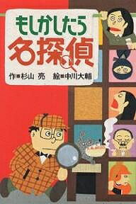 楽天市場】ミルキー杉山のあなたも名探偵シリーズ3冊セット : 知育