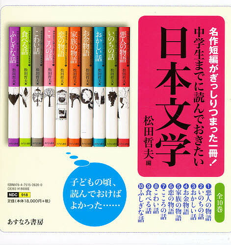 楽天市場】21世紀版 少年少女世界文学館セット 全24巻 : 脳