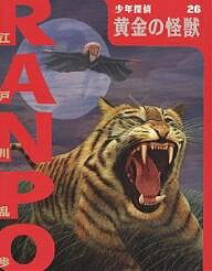 野郎検出 江戸川乱歩 1000円型以上貨物輸送無料 Foxunivers Com