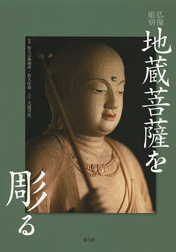 楽天市場】合掌地蔵菩薩 【 祈り 】 友沢正彦作 ブロンズ像 IEI