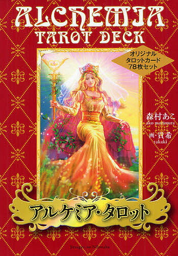 楽天市場】【送料無料】 アルケミア タロット Alchemia Tarot