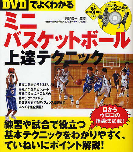 【バスケDVD】0からの出発! ～バスケの基本姿勢とオフェンス練習～ Amazon.co.jp: バスケDVD0からの出発 バスケの基本姿勢と