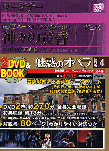 魅惑のオペラ 特別版 1000円以上送料無料 小学館dvd Book しかしライン河畔の館で罠にはまり オペラ Eximfast Com