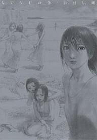 初版 沙村広明 人でなしの恋 画集 HIROAKI SAMURA 初版 沙村広明 人でなしの恋 画集 HIROAKI SAMURA 人でなしの恋