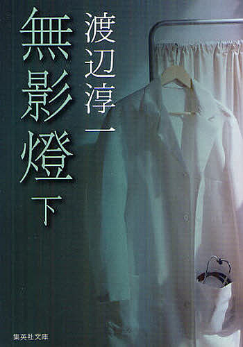 楽天市場】【中古】 照明技師熊谷秀夫 降る影 待つ光／熊谷秀夫(著者