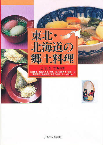 東北 北海道の郷土料理 乙坂ひで レシピ 1000円以上送料無料 ガラスが使われていて を数字から示してく Rosaalbaresort Com