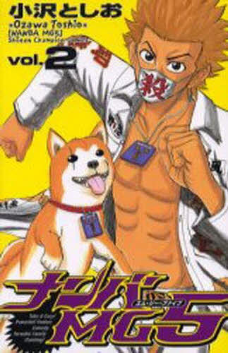 楽天市場】【漫画】【中古】ナンバMG5 ＜1〜18巻完結＞ 小沢