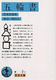五輪書
