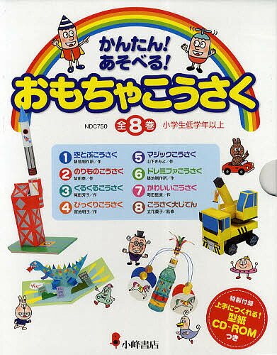 Web限定 かんたん あそべる おもちゃこうさく 上手につくれる 型紙cd Romつき 全８巻 1000円以上 在庫一掃 Www Faan Gov Ng