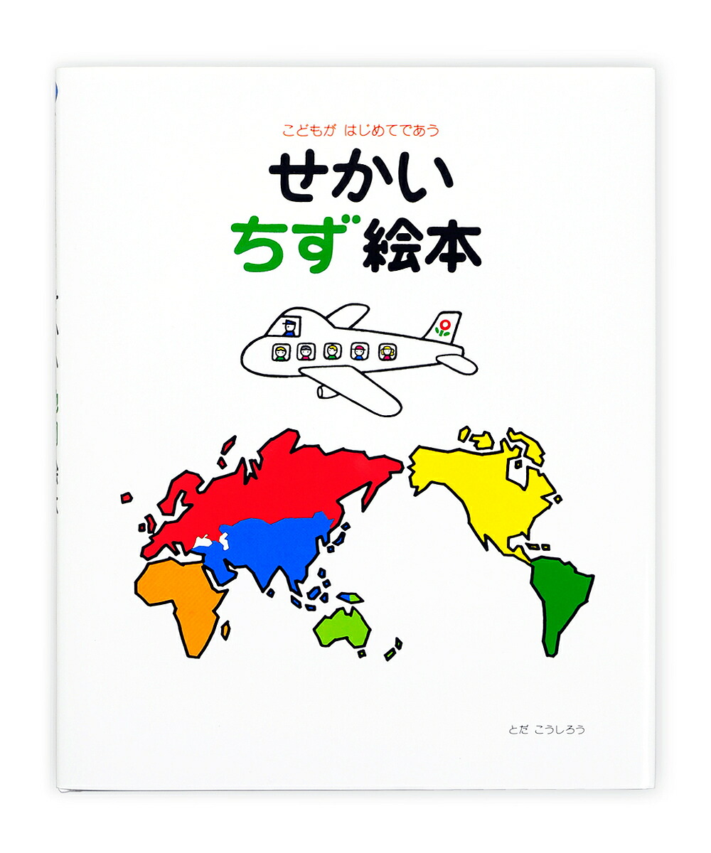 地図のえほん 確認用 地図のえほん 確認用 地図のえほん 確認用 Amazon