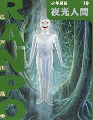 少年探偵 江戸川乱歩 1000円以上送料無料 Crunchusers Com