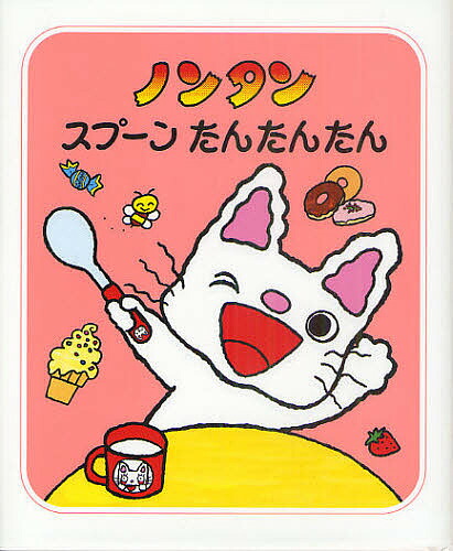 のんたんページです❁⃘*.゜ ノンタンふわふわタ－タン / キヨノ サチコ【作・絵】 - 紀伊國屋書店