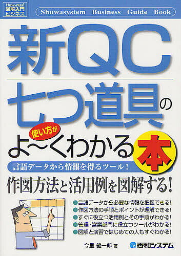 新規qc七つ道具の遣道がよ くわかる力作 言葉遣い見聞から智見を経験器械 今里健一郎 1000丸形以上送料無料 Hotjobsafrica Org
