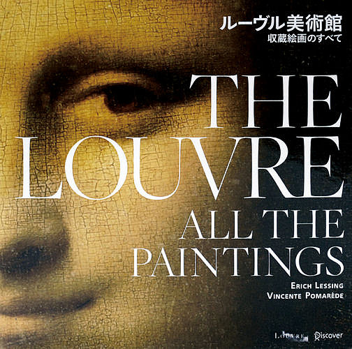 楽天市場】【中古】図録 Le Louvre 全8巻セット ルーヴルとパリ